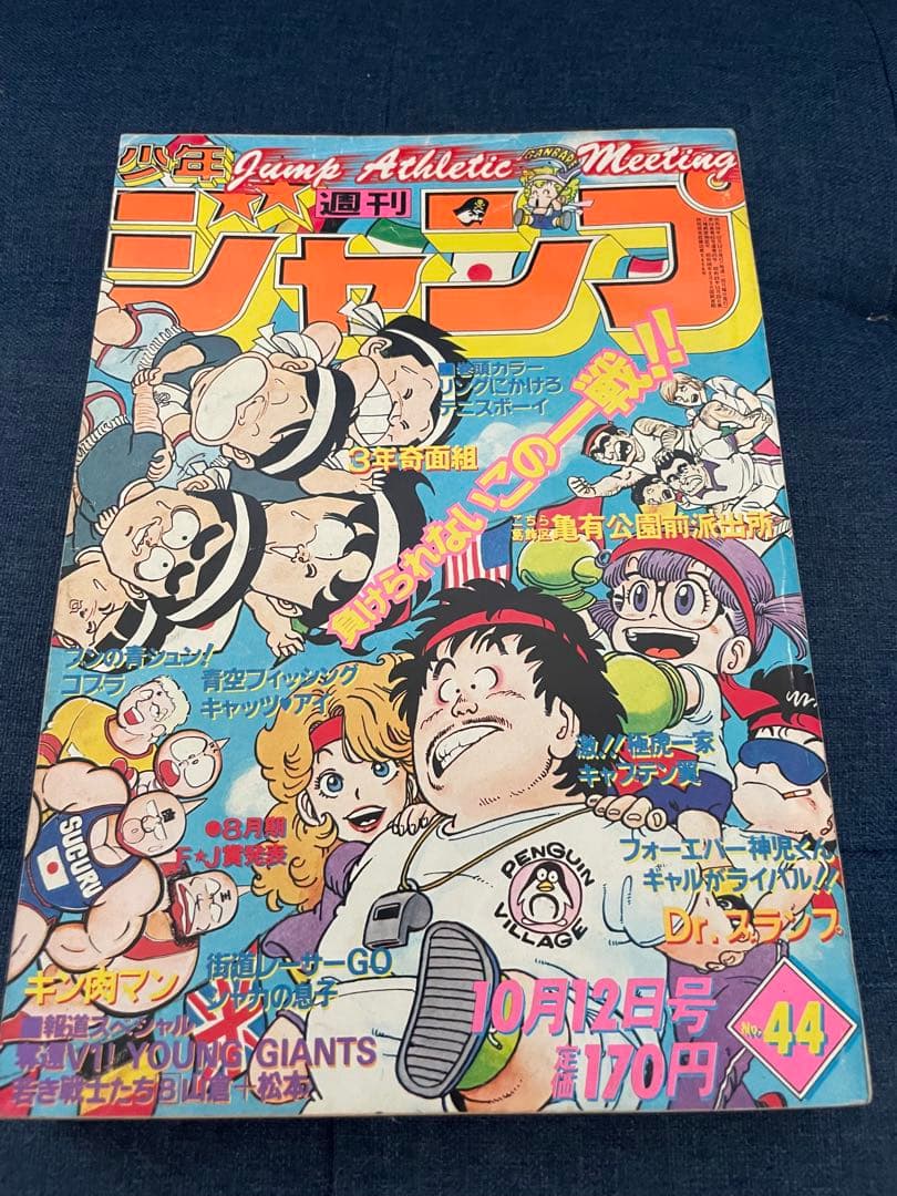 聖闘士星矢の車田正美先生のリングにかけろ最終回号】ジャンプ 37〜39