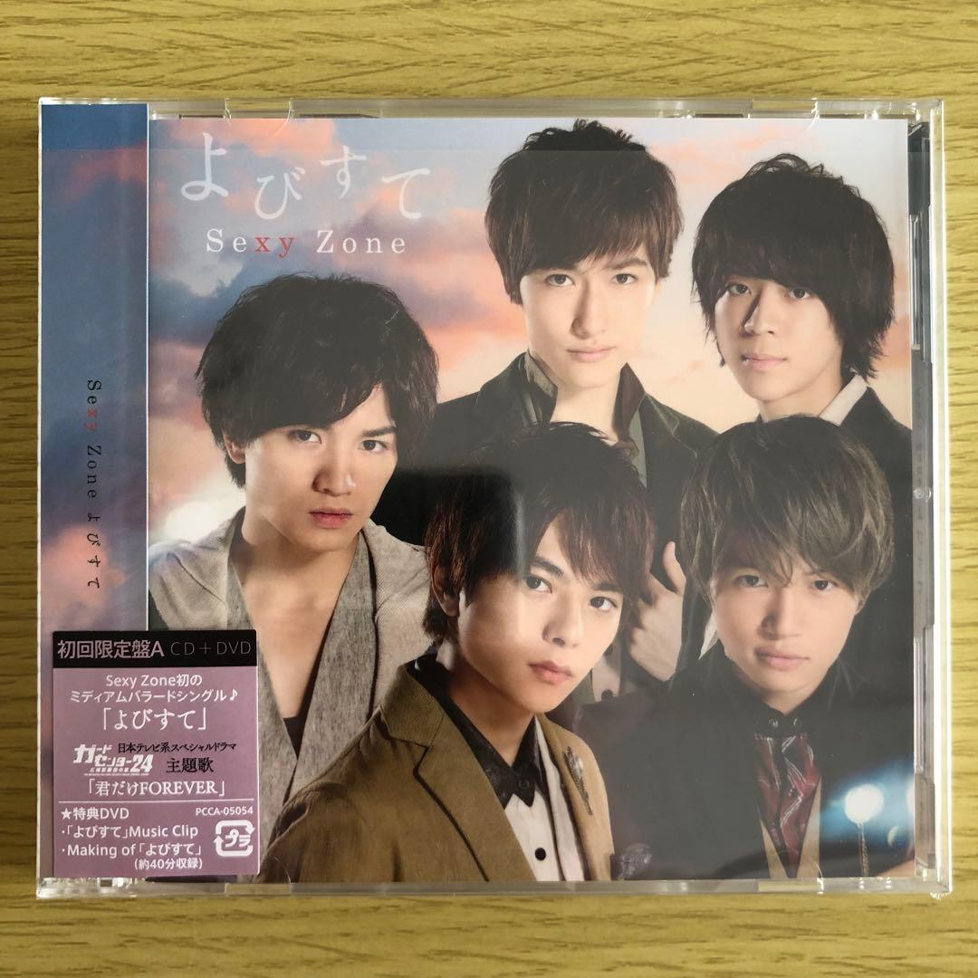 Sexy Zone よびすて【初回限定盤A】 - メルカリ