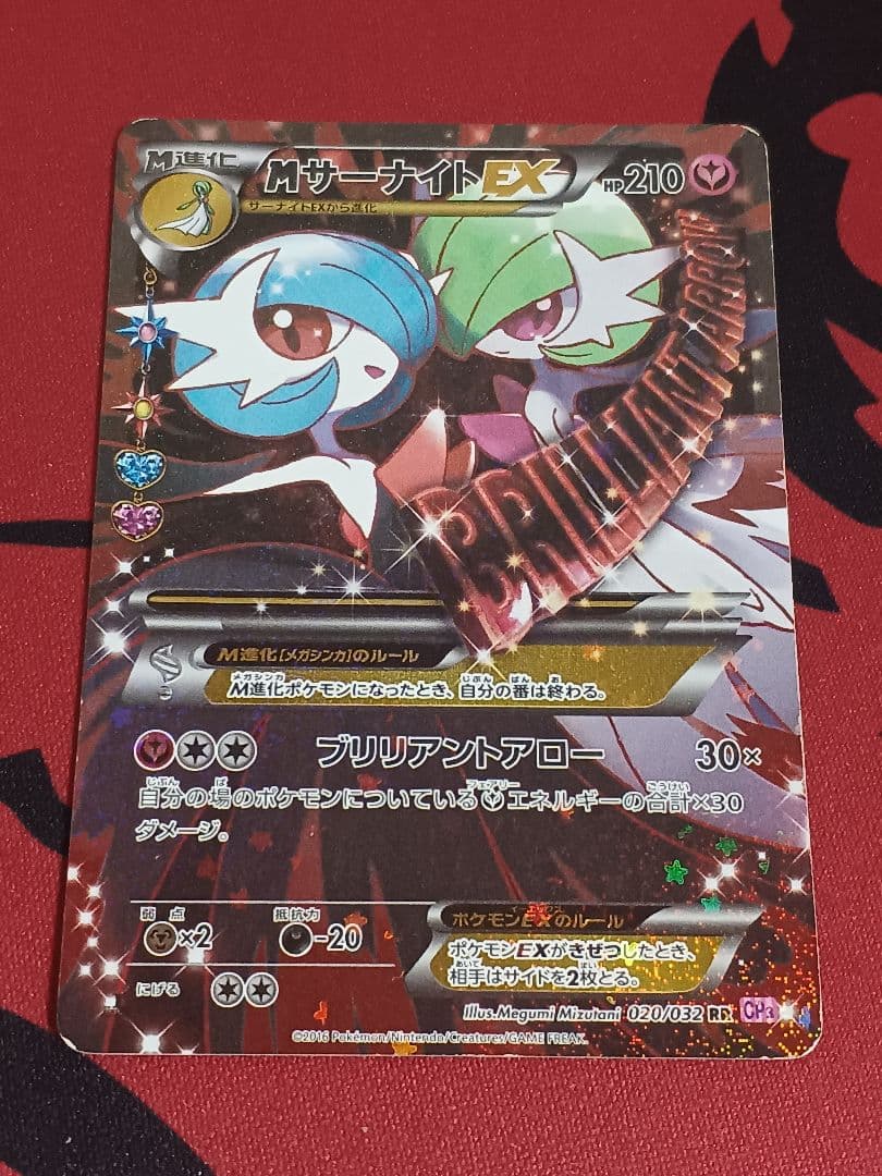 MサーナイトEX RR CP3 ポケキュンコレクション 020/032 - メルカリ