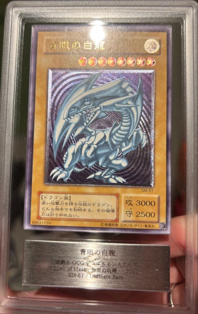 ARS9 青眼の白龍 SM-51 レリーフ レリブル 青眼の白龍/ブルーアイズホワイトドラゴン/ドラゴン族/遊戯王/レリブル