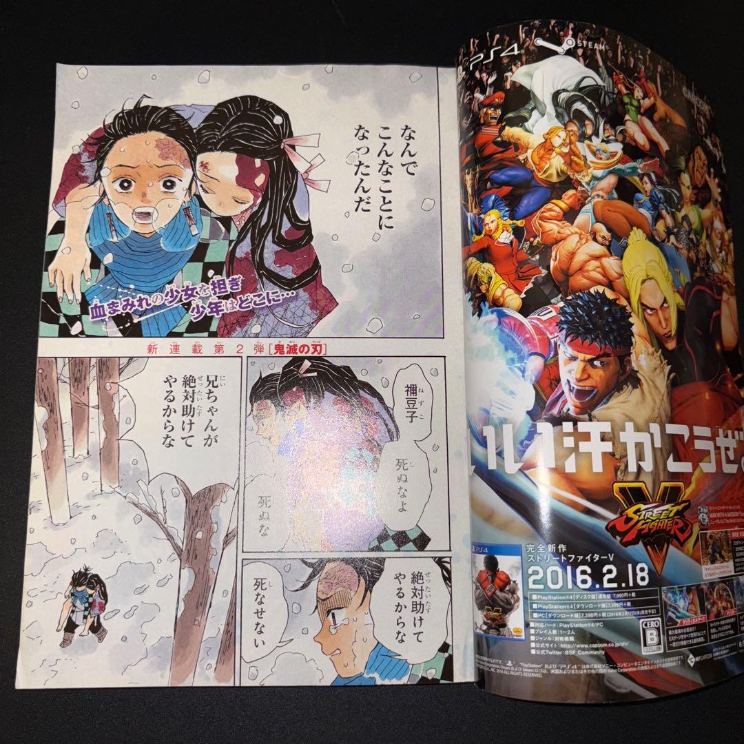 週刊少年ジャンプ 2016年11号 鬼滅の刃 新連載 第一話 - メルカリ