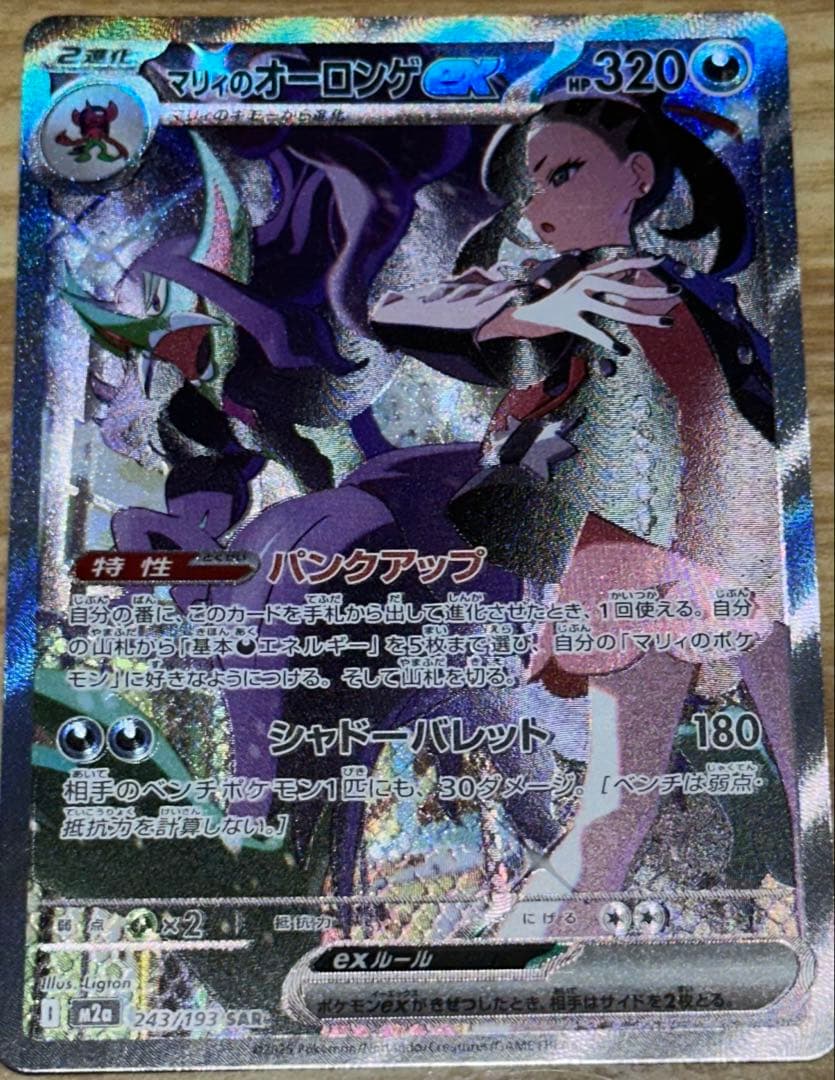 マリィのオーロンゲex SAR - メルカリ