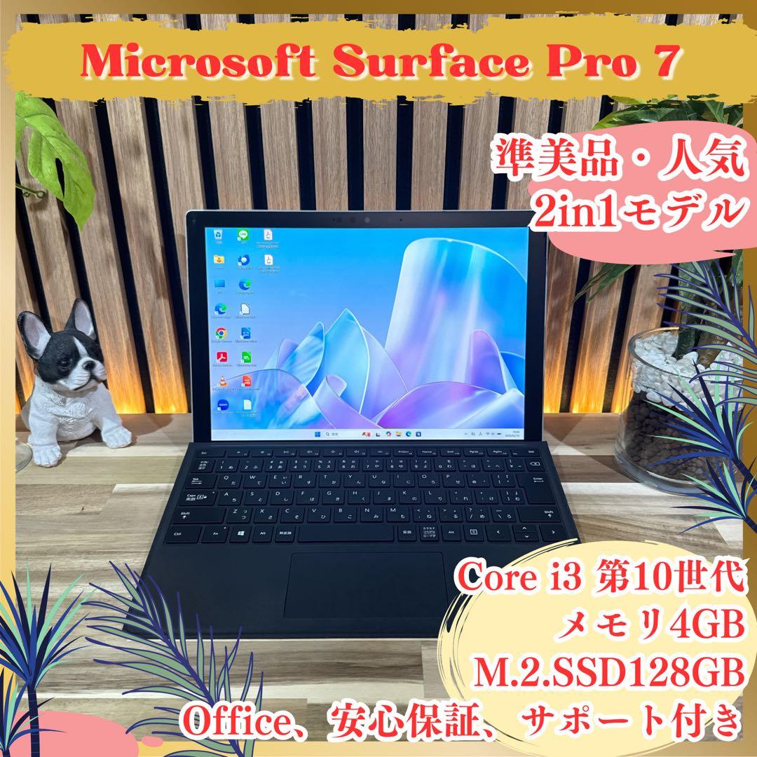 準美品2in1モデル‼️Surface Pro 7☘第10世代☘ノートパソコン Amazon.com: Microsoft Surface Pro 7 – 12.3