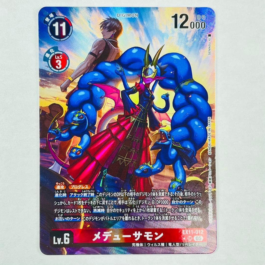デジカ EX-11 SR☆ メデューサモン パラレル - メルカリ