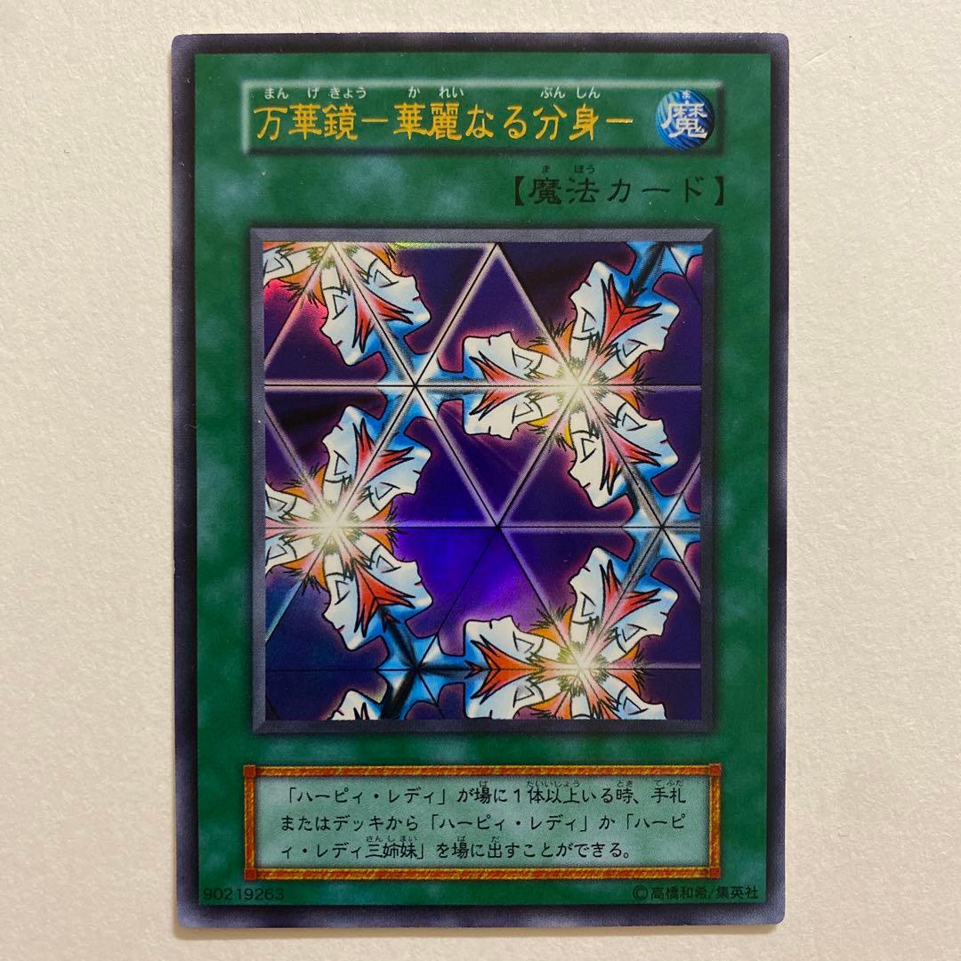 遊戯王　万華鏡－華麗なる分身 魔法カード　初期　ウルトラ 遊戯】万華鏡-華麗なる分身-【ノーマル/魔法】DP21-JP008遊戯王OCG
