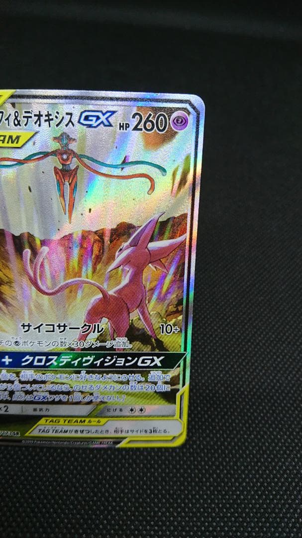 エーフィ＆デオキシスGX SA SR 177/173 - メルカリ