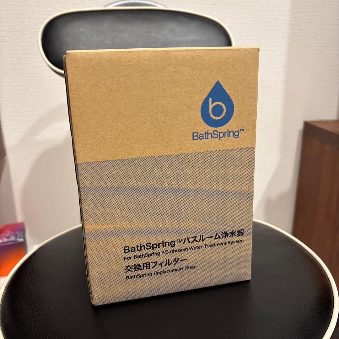 BathSpring 交換用フィルター×2 BathSpring バスルーム浄水器 交換用フィルター 買取参考価格