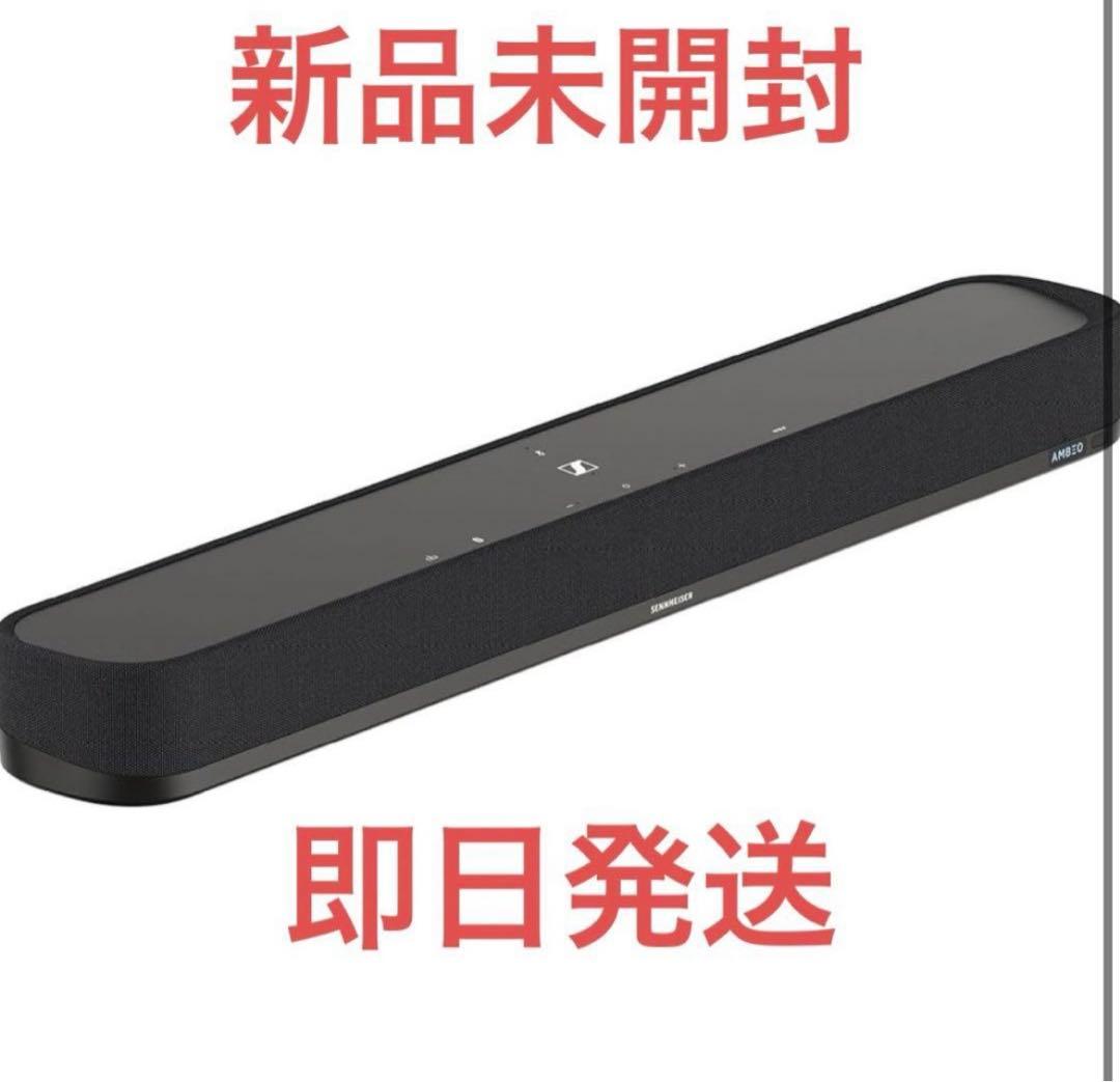 【新品未開封】ゼンハイザー AMBEO サウンドバー ミニ 7.1.4ch ゼンハイザー最小サウンドバー登場、一体型7.1.4chでAtmos/DTS:X対応
