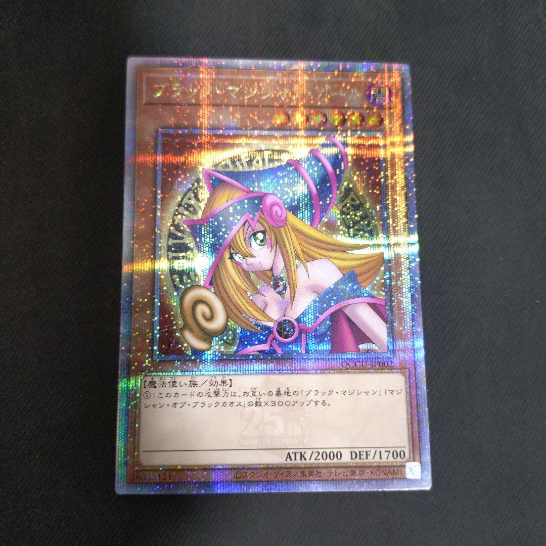ブラックマジシャンガール 25th クオシク 遊戯王 - メルカリ
