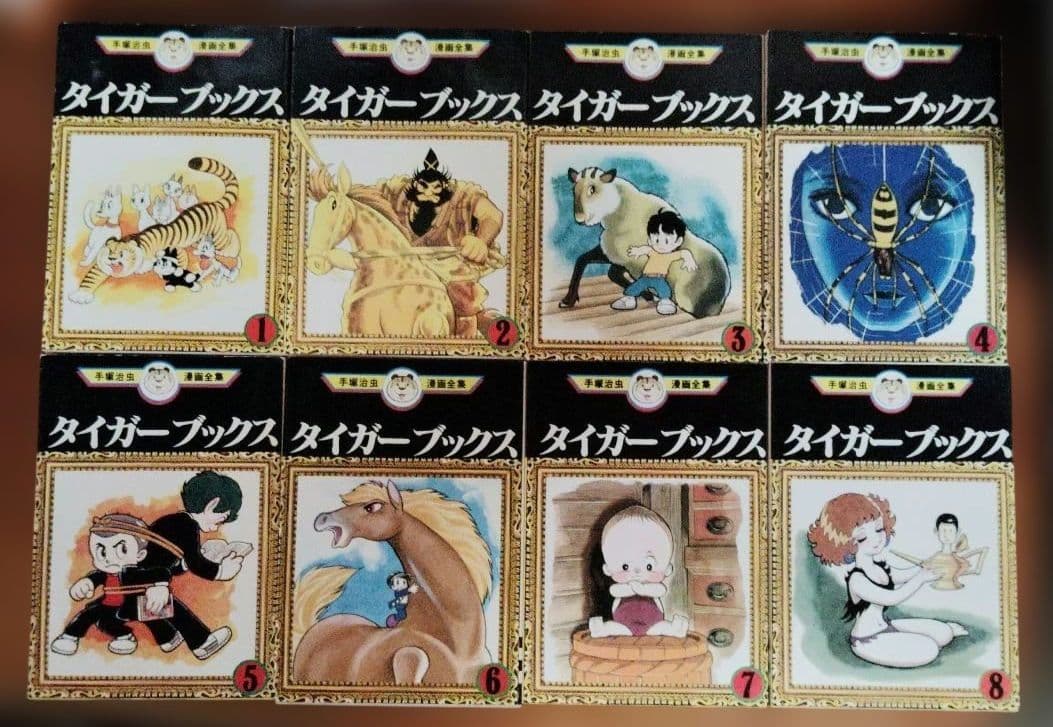 タイガーブックス 全8巻セット 手塚治虫漫画全集 初版 - メルカリ