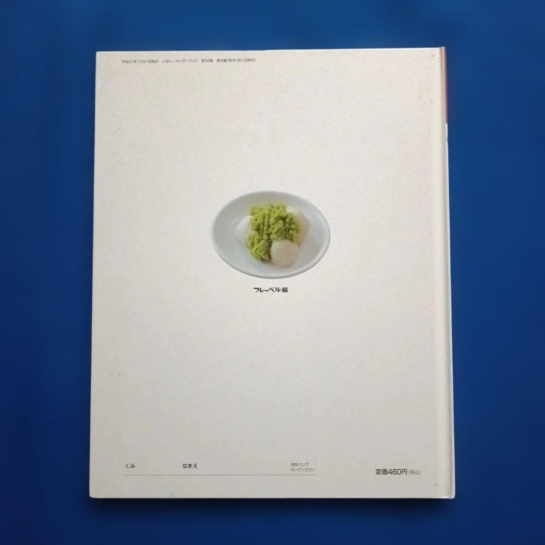 ビッグサイエンス キンダーブックしぜん お餅とおもちつきの絵本