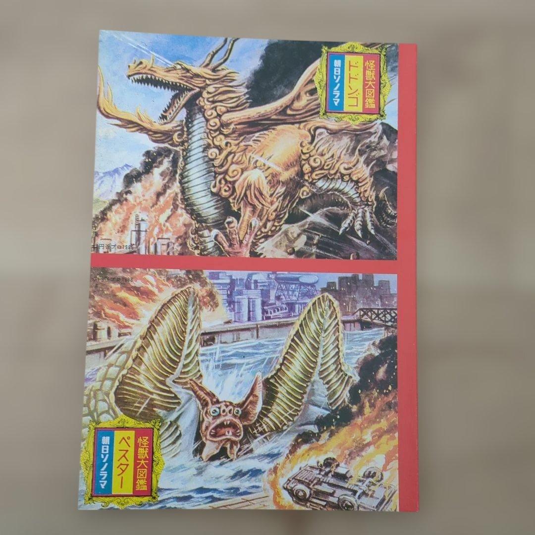 大復刻 怪獣大図鑑 全3巻 CD付き - メルカリ