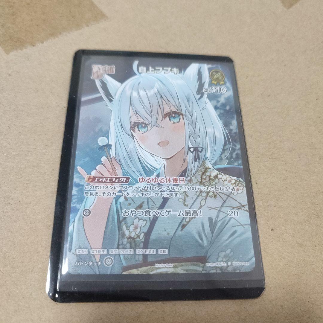 ホロカ 白上フブキ debut プロモver ホロカ】Vジャンプ2月号の付録に「白上フブキ」のプロモカードが登場