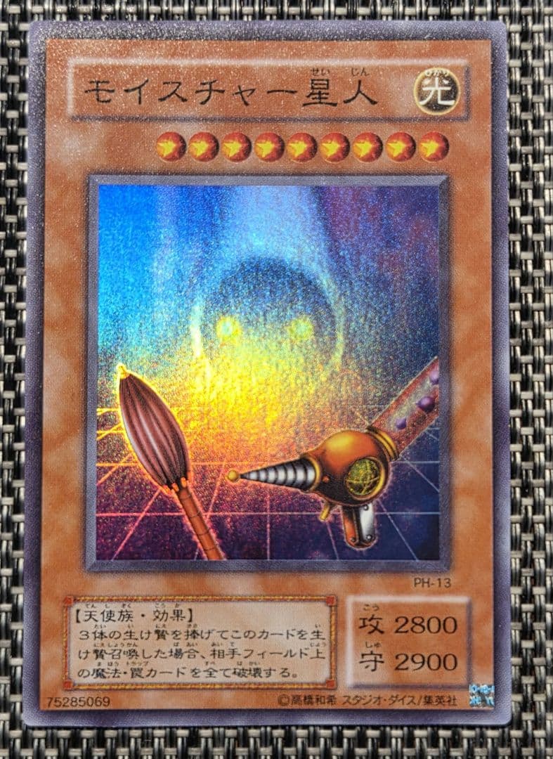 遊戯王 モイスチャー星人 - メルカリ
