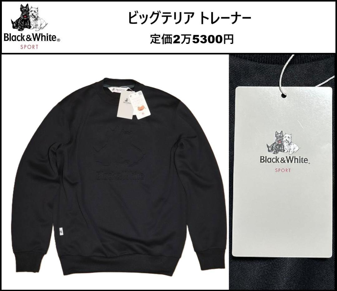 Mサイズ ブラック&ホワイト ビッグテリアトレーナー BGS6202UA ③併 Mサイズ 定価25300円 新品 BLACK & WHITE ビッグテリア トレーナー