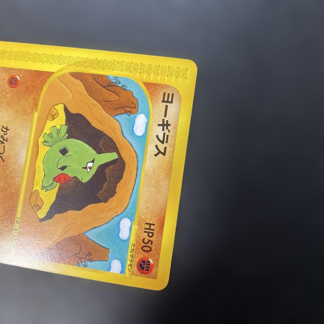 ポケモンカードe ヨーギラス 第1弾基本拡張パック 024/128 3n - メルカリ