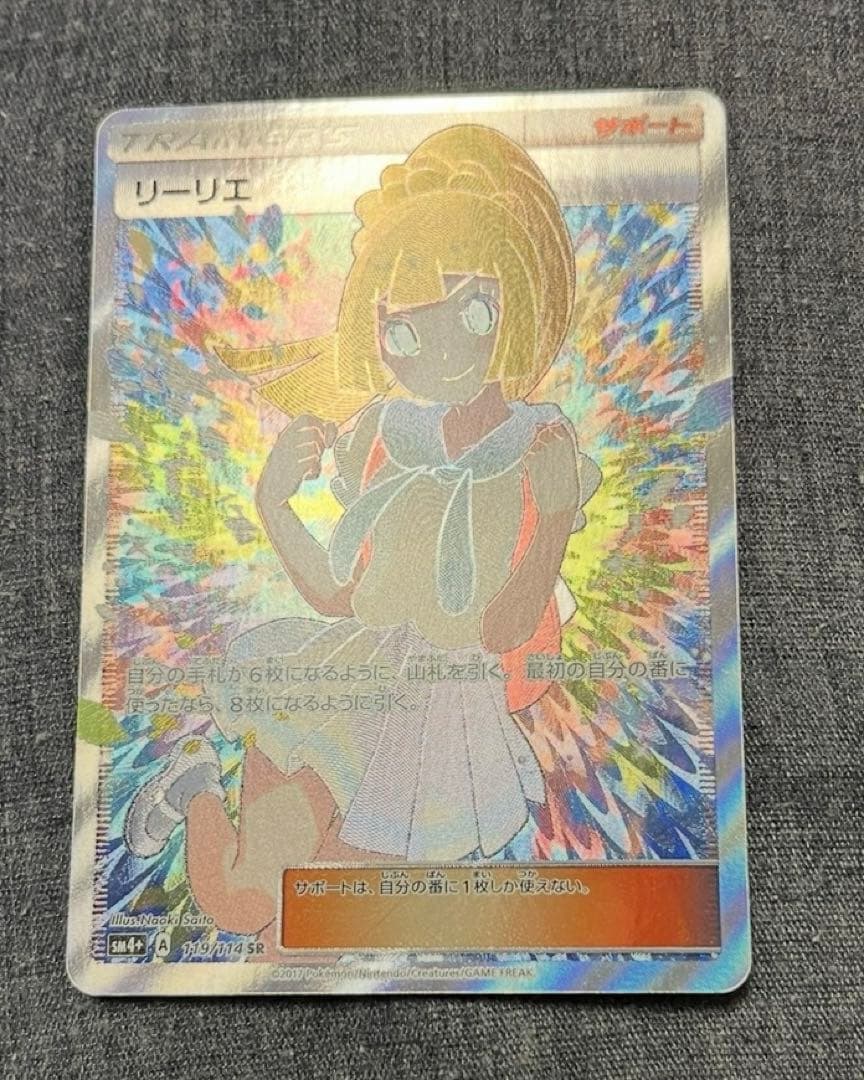 がんばリーリエSR 極美品 - メルカリ