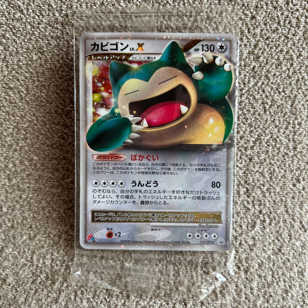 未開封】カビゴン Lv.X 127/DP-P PSA10 ドミノピザ1枚 - メルカリ