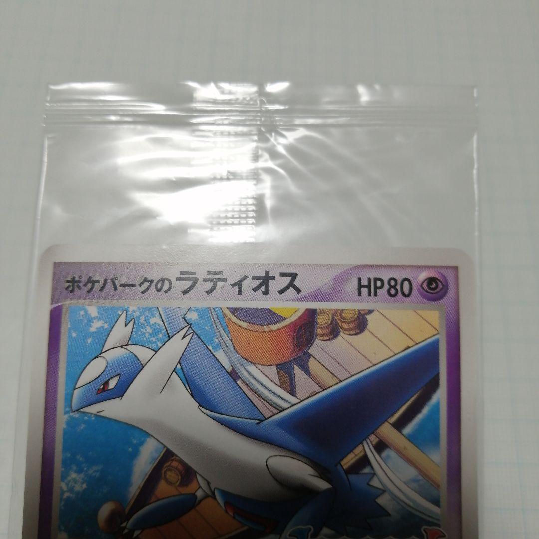 ポケモンカード ポケパークのラティオス 未開封 プロモ - メルカリ