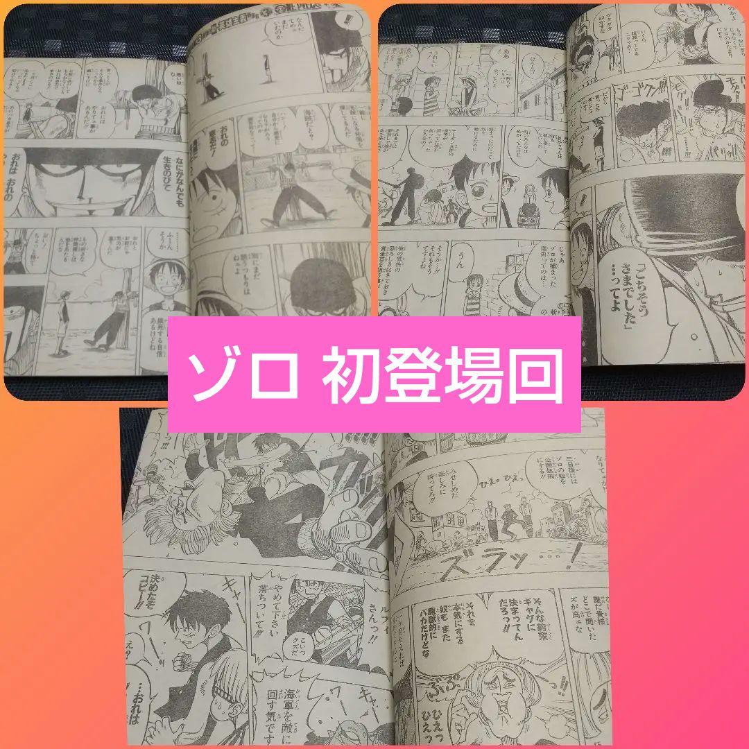 週刊少年ジャンプ 1997年36号※ONE PIECE ゾロ初登場 ワンピース - メルカリ