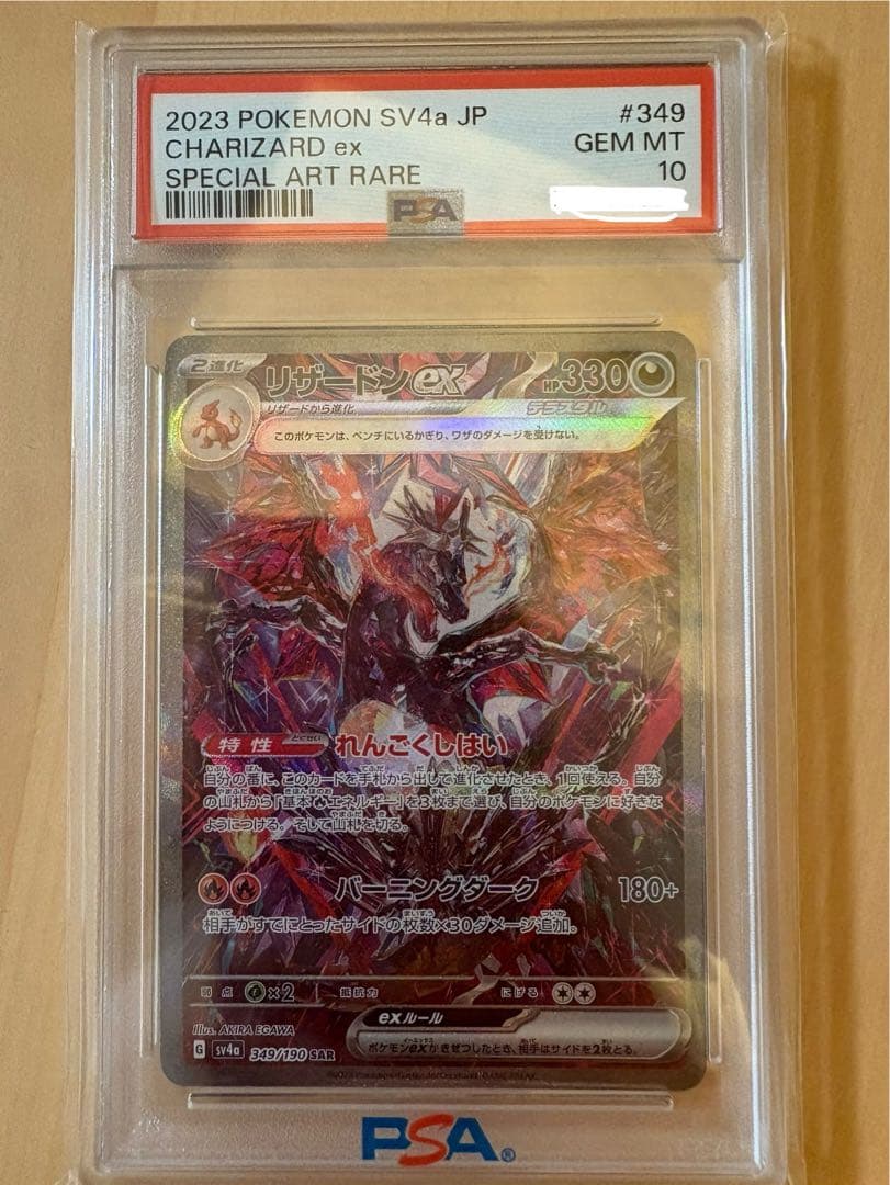 PSA10】リザードンex SAR 349/190 シャイニートレジャーex - メルカリ