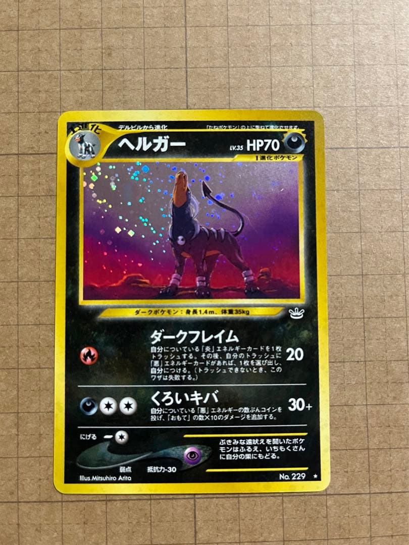 ポケカ 旧裏 ヘルガー ☆ - メルカリ