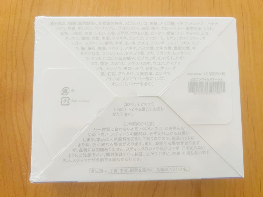 ビオライズ リナーシェ 新品未開封 - メルカリ