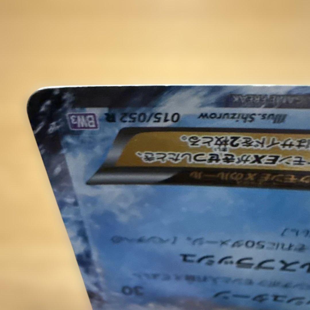 カイオーガEX R BW3 サイコドライブ 015/052 - メルカリ