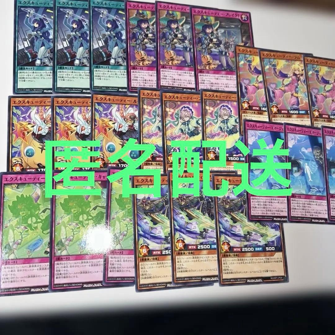 遊戯王ラッシュデュエル エクスキューティーデッキパーツ 24枚 - メルカリ