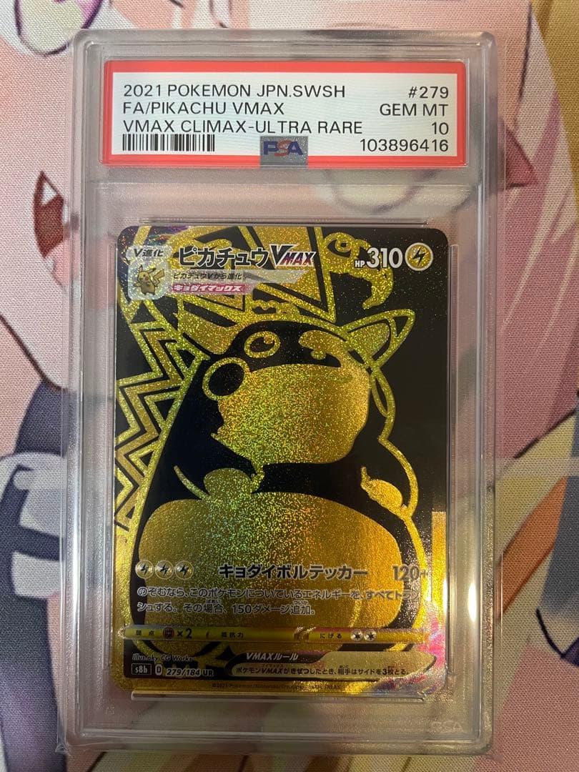 ピカチュウVMAX UR 310HP トレーディングカード ポケカ】ピカチュウ