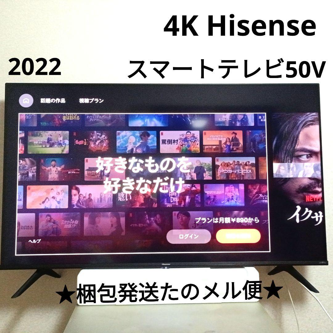 Hisense[2022年製品]50E6G 50E6G | ハイセンスジャパン株式会社