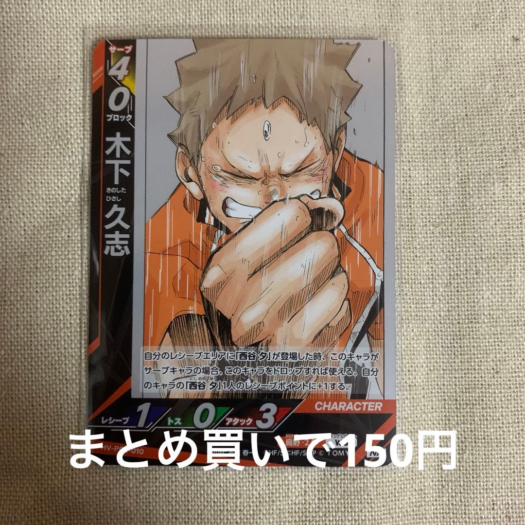 ハイキュー‼︎ バボカ 木下久志 - メルカリ