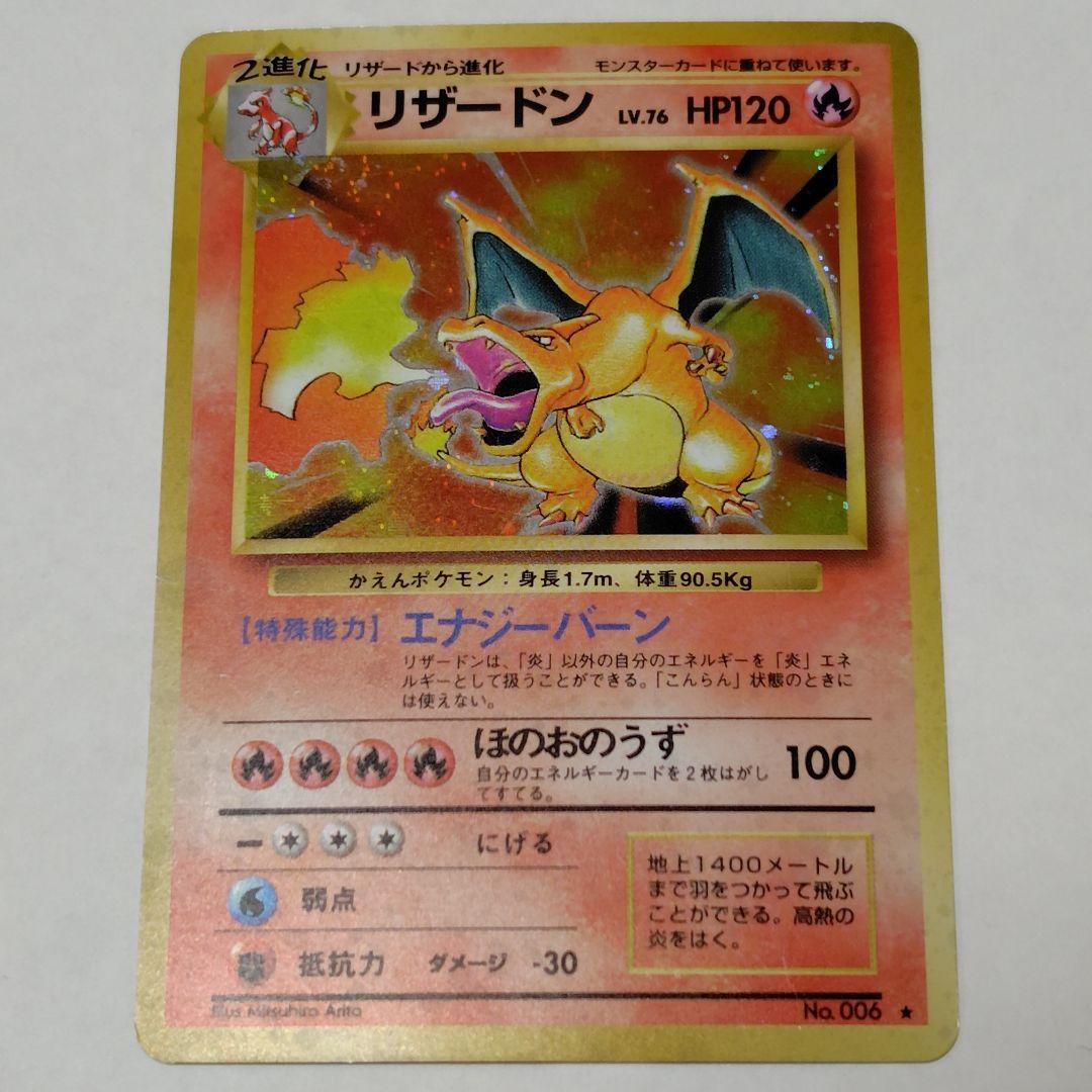 当時物1996年ポケモンカードcharizardリザードン旧裏☆マークあり