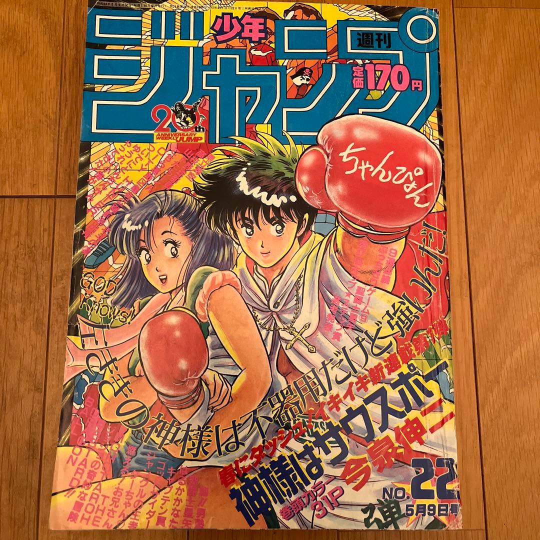 希少 週刊少年ジャンプ 1988年 第22号 - メルカリ