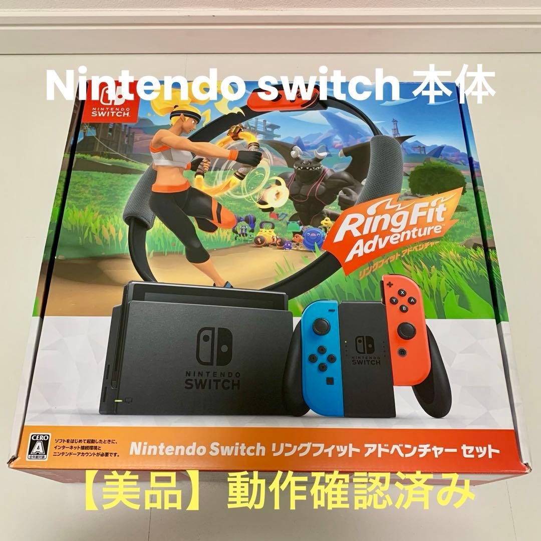 美品★Nintendo Switch 本体 ニンテンドースイッチ リングフィット Nintendo Switch 『新品外箱傷みあり』Nintendo リングフィット