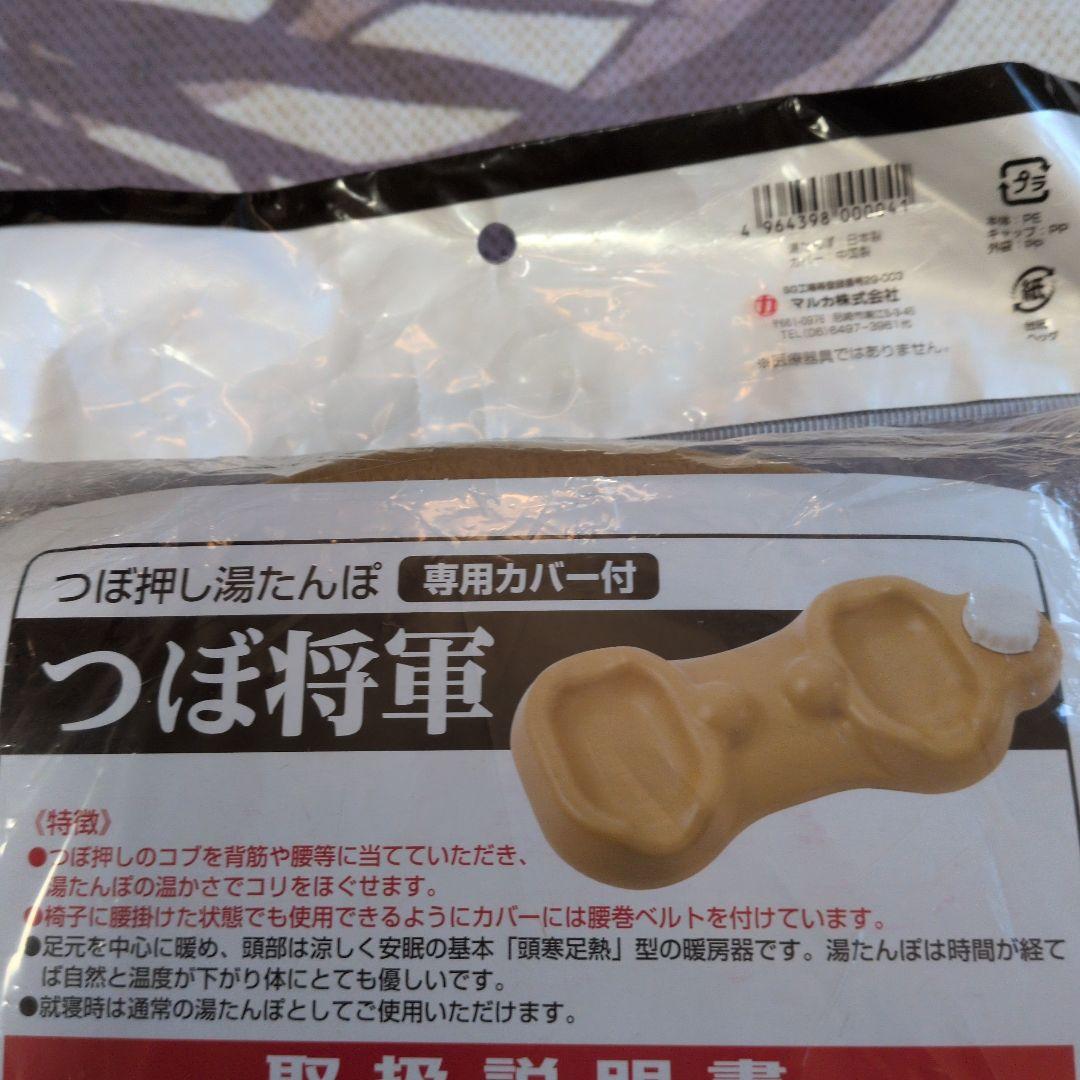 温熱療法 ベルト袋付 慢性疼痛 首 肩 背中 腰 ふくらはぎ つぼ将軍