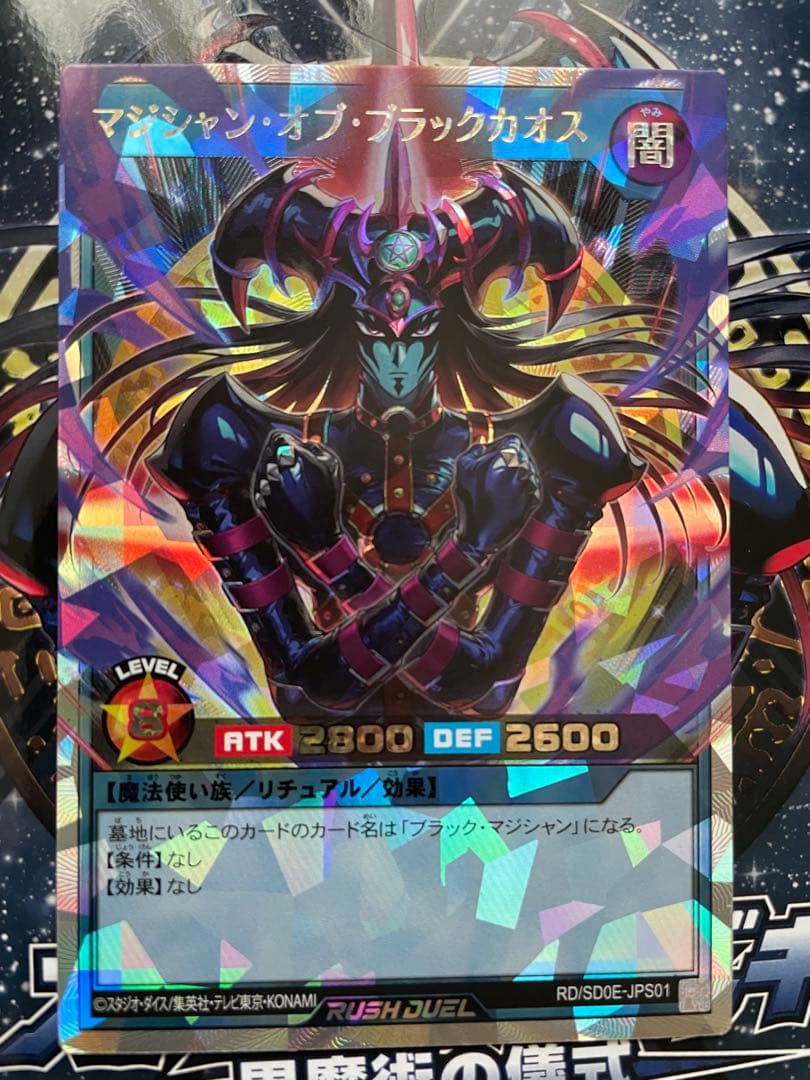 マジシャン・オブ・ブラックカオス(ORR) 型番なし】マジシャン・オブ・ブラックカオス【ウルトラレア】【復刻版