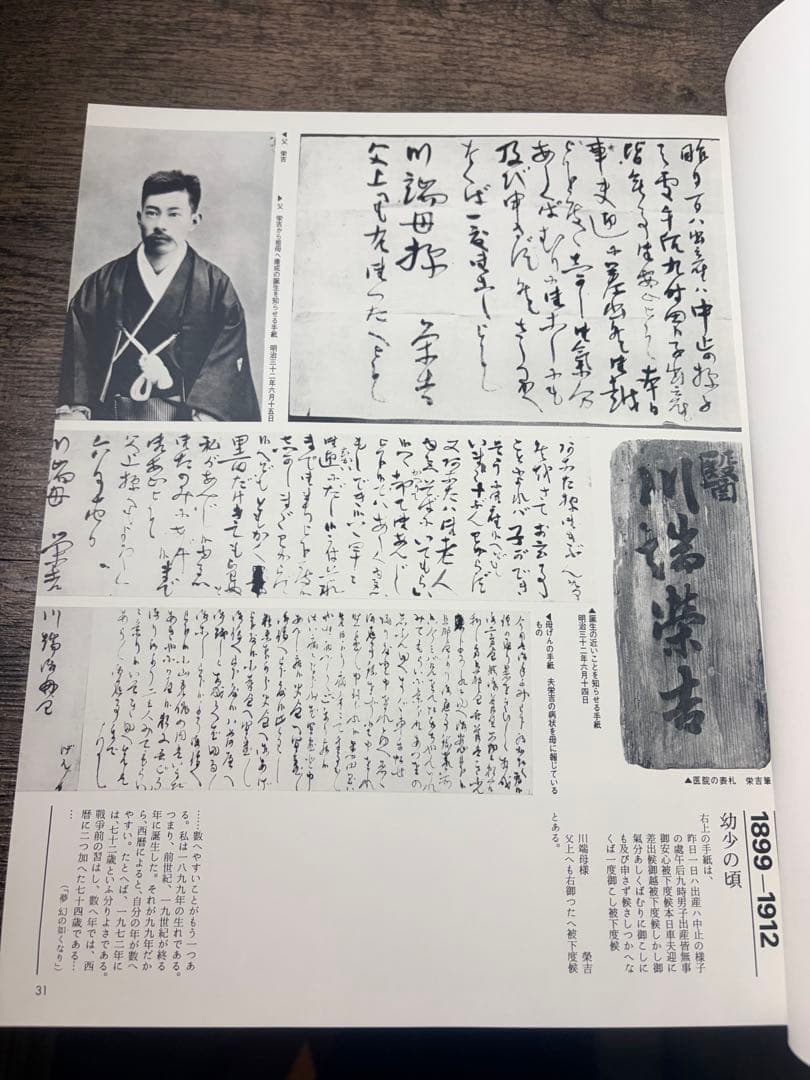 希少本 定本図録 川端康成 2000部中658番 - メルカリ