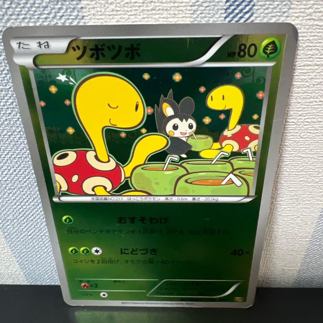 ポケモン［超希少　レア　アンリミ　ミラー　ツボツボ EBB EXバトルブースト］ ポケモンカード ツボツボ EBB EXバトルブースト 001/093 おすそわけ