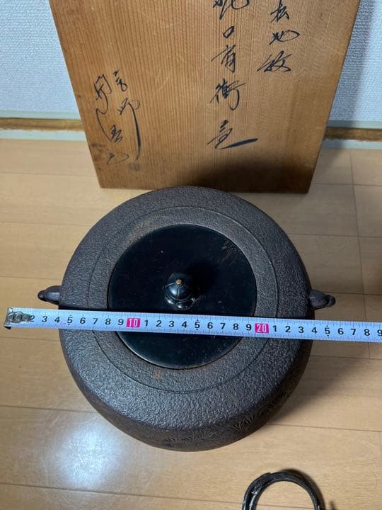 638 茶道具 人間国宝【釜師 佐藤浄清】肩衝釜 老松地紋 釜環付き