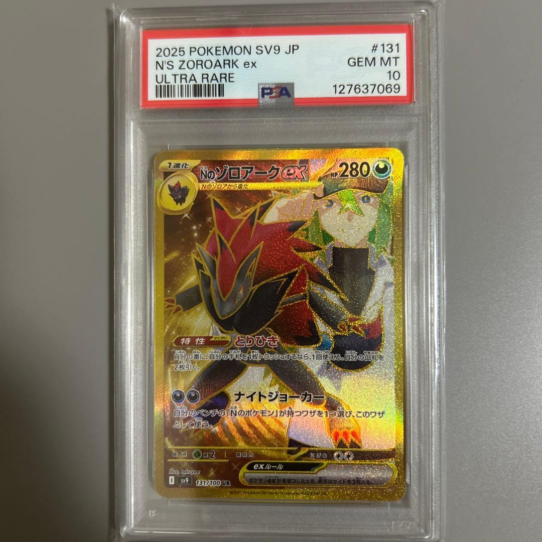 Nのゾロアークex UR PSA10 PSA10】Nのゾロアークex（エラー）【UR】｛131/100｝［SV9］ トレカ