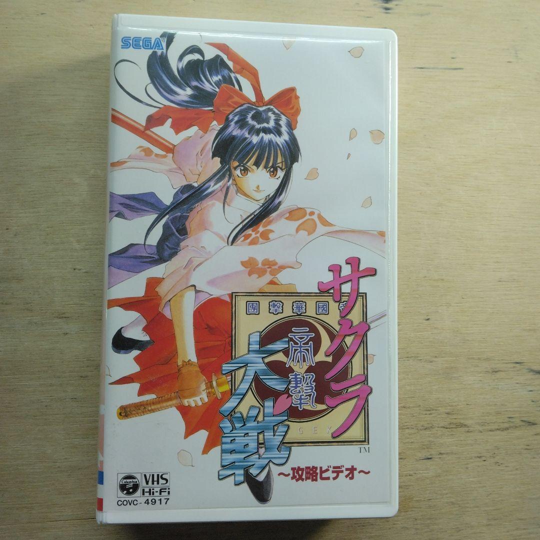 サクラ大戦 攻略ビデオ VHS - メルカリ