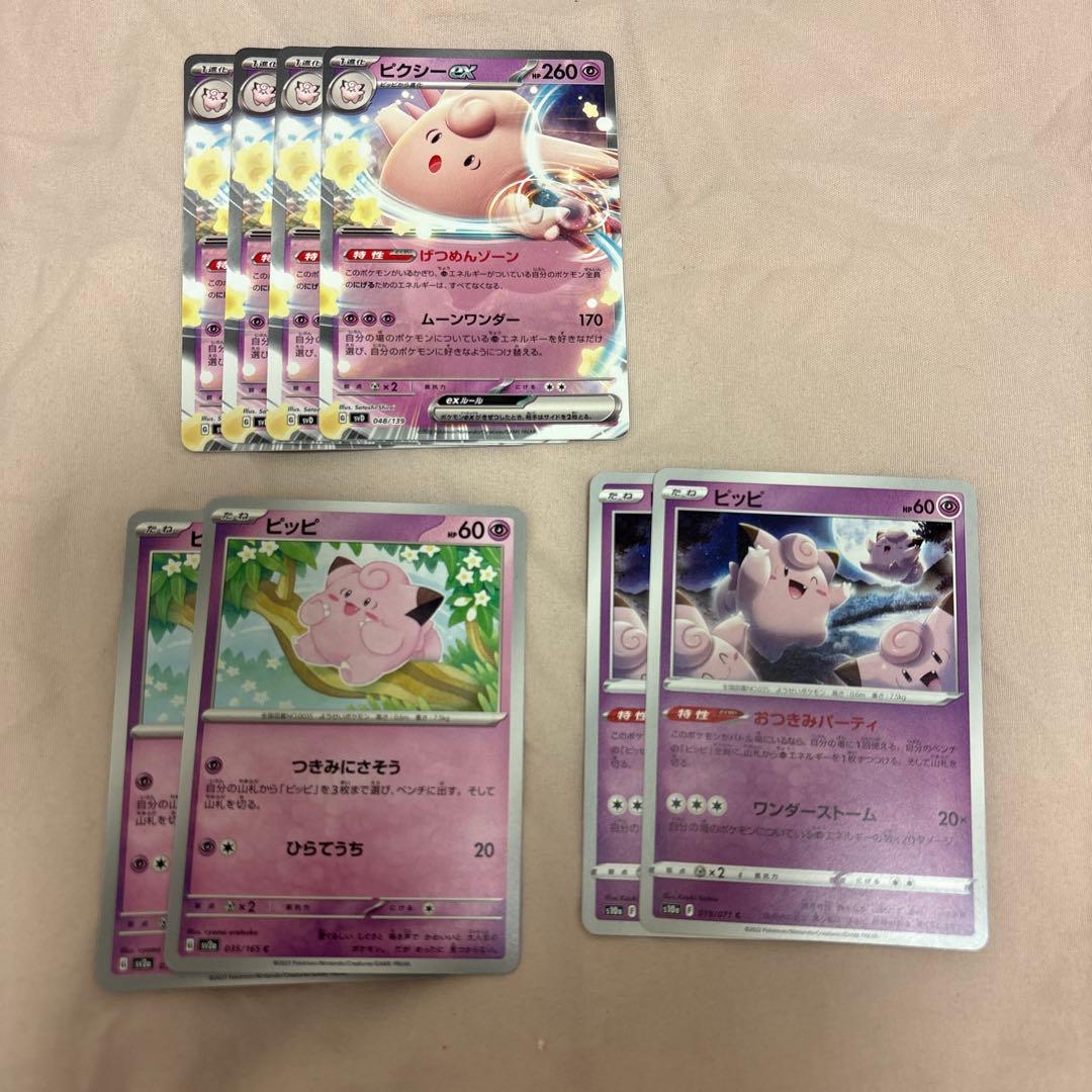 ピクシーex ピッピ 8枚セット - メルカリ