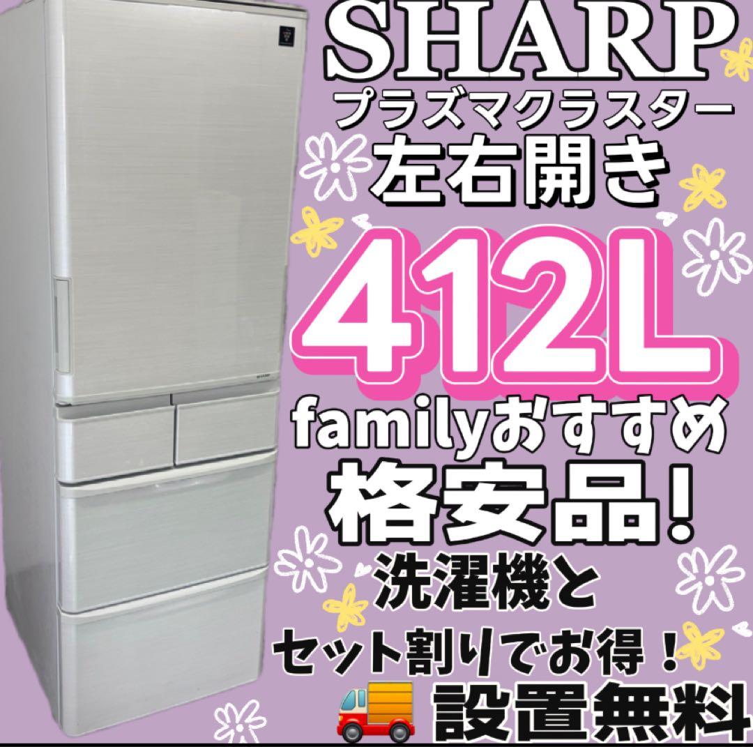 203 SHARP 冷蔵庫 400ℓ-500ℓ 両開き 設置無料 洗濯機セット割 - メルカリ