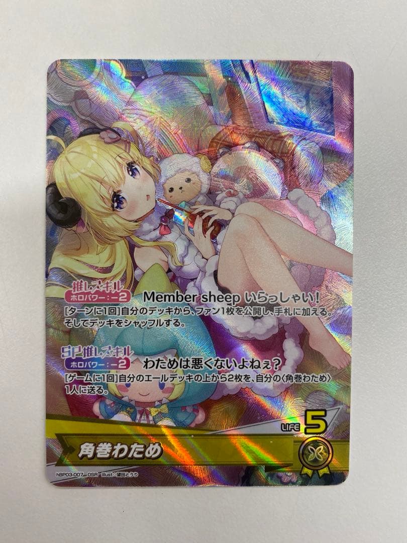 ホロカ 角巻わため osr - メルカリ