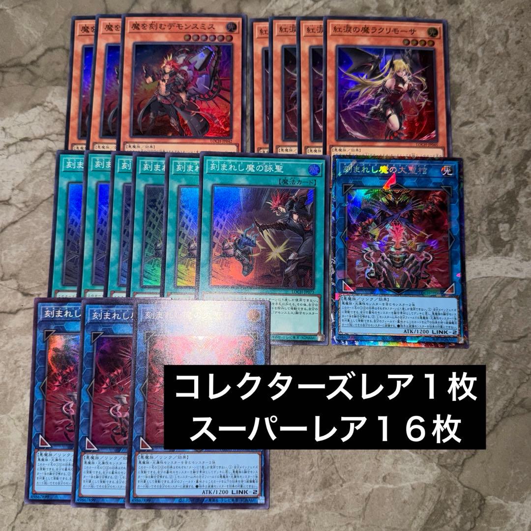 遊戯王 デモンスミス スーパーレア コレクターズレア デッキパーツ 計