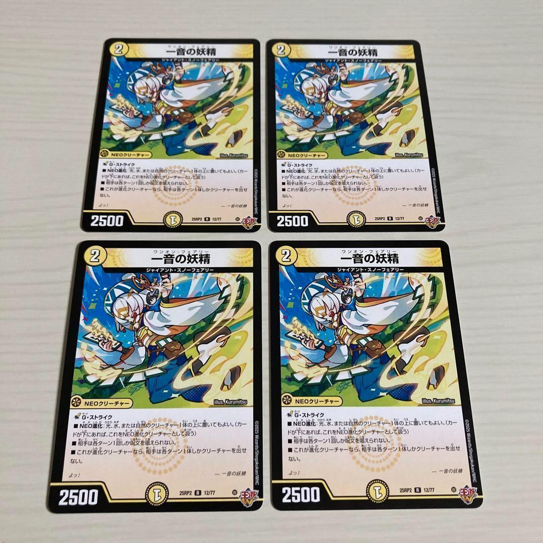 一音の妖精 ワンオンフェアリー 4枚セット - メルカリ