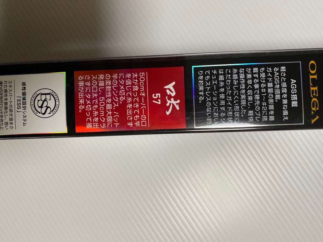 ダイワ　OLEGA口太　5.7m