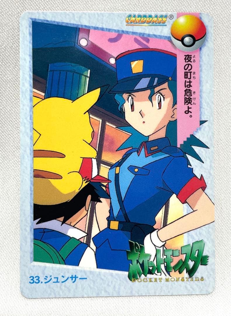 アニメ 初期 ポケモン カードダス 33 ジュンサー - メルカリ