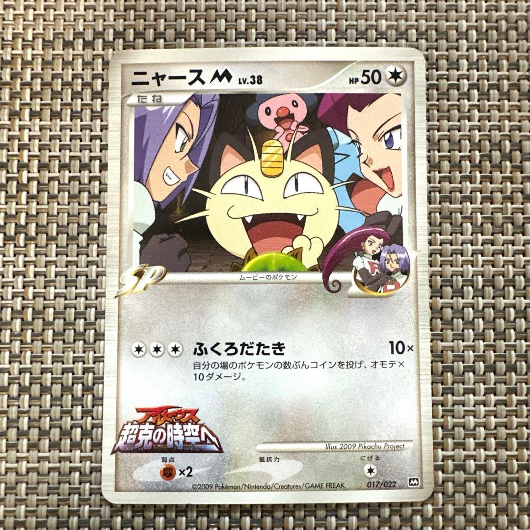 ポケモンカード 旧弾017 ニュースM SP アルセウス 超克の時空へ - メルカリ